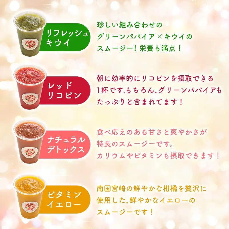 南国酵素スムージー グリーンパパイア 200ml×6本 全6種 宮崎県産