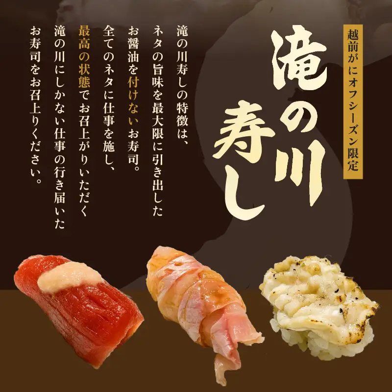 利用券 食事券 10,500円分 越前町漁港 地魚もてなし滝の川 福井県 越前町【 2年間有効期限 食事券 食事 チケット 券 海の幸 魚介 鮮魚 寿司 すし 握り かに 蟹 海産物 】 [e37-c001]