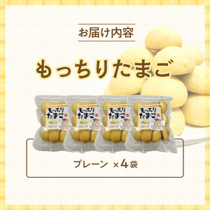 もっちりたまご（プレーン）[136Y02] パン たまごパン 卵パン 玉子パン 菓子パン スナックパン 焼菓子 こども用たまごパン 子供 子ども おやつ おかし 朝食 