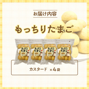 もっちりたまご（カスタード）[136Y03]　パン たまごパン 卵パン 玉子パン 菓子パン スナックパン 焼菓子 こども用たまごパン 子供 子ども おやつ おかし 朝食 