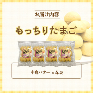 もっちりたまご（小倉バター）[136Y05]　 パン たまごパン 卵パン 玉子パン 菓子パン スナックパン 焼菓子 こども用たまごパン 子供 子ども おやつ おかし 朝食 
