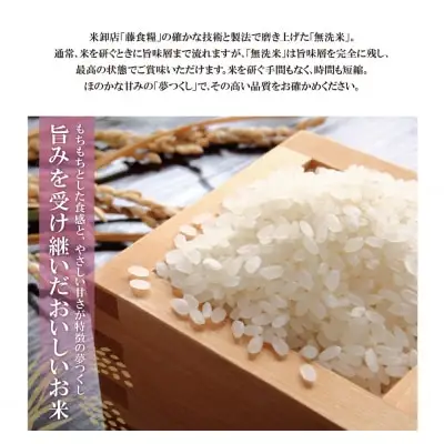 Y17-15 令和7年産 無洗米 福岡県産・夢つくし20kg