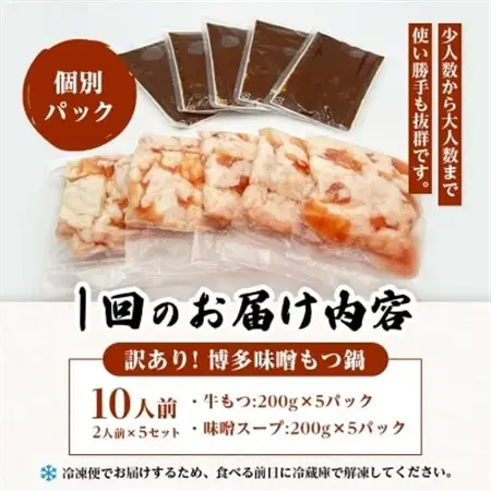 【毎月定期便】訳あり!博多味噌もつ鍋　10人前(2人前×5セット)全12回_肉 もつ鍋 牛肉 鍋 鍋セット  惣菜・加工品 肉 鍋 なべ ナベ  定期便 定期便  _【配送不可地域：離島】【4054476】