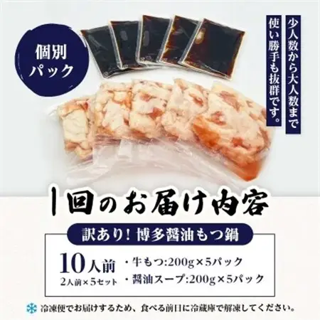 【毎月定期便】訳あり!博多醤油もつ鍋　10人前(2人前×5セット)全3回_肉 もつ鍋 牛肉 鍋 鍋セット  惣菜・加工品 肉 鍋 なべ ナベ  定期便 定期便  _【配送不可地域：離島】【4054477】