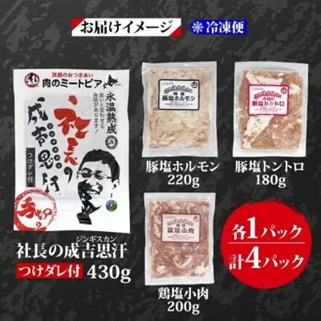 十勝 ジンギスカン＆焼肉3種セット 各1パック 手切り羊肉 ホルモン トントロ 鶏塩 北海道 帯広市_肉 羊肉・ラム肉（ジンギスカン）  ラム肉 ひつじ ヒツジ ラム ジンギスカン  肉 焼肉 豚肉 やきにく ヤキニク バーベキュー  肉 鶏肉 鶏肉 とりにく チキン_【配送不可地域：離島】【1501769】