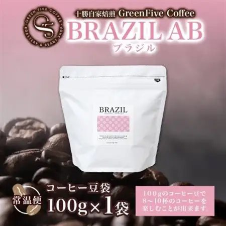 コーヒー豆 ブラジル 100g 1袋 鮮度を高めたスペシャリティコーヒー 北海道 帯広市_飲料・ドリンク コーヒー豆 コーヒー・コーヒー豆 珈琲 珈琲豆_【1503296】