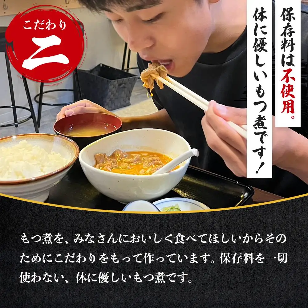 【定期便３カ月】国産豚もつ使用！とろけるほど柔らかい究極のもつ煮  500g×2袋