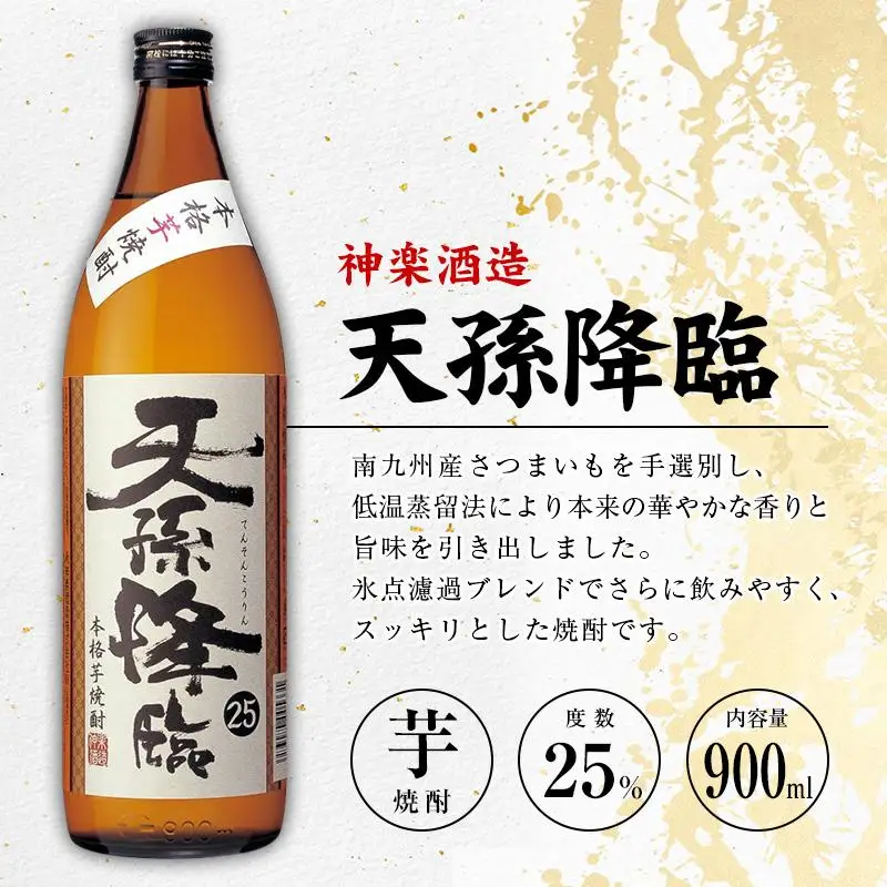 「宮崎県芋焼酎」茜霧島・木挽BLUE・天孫降臨・芋製高千穂 25度 900ml瓶 飲み比べ4本セット