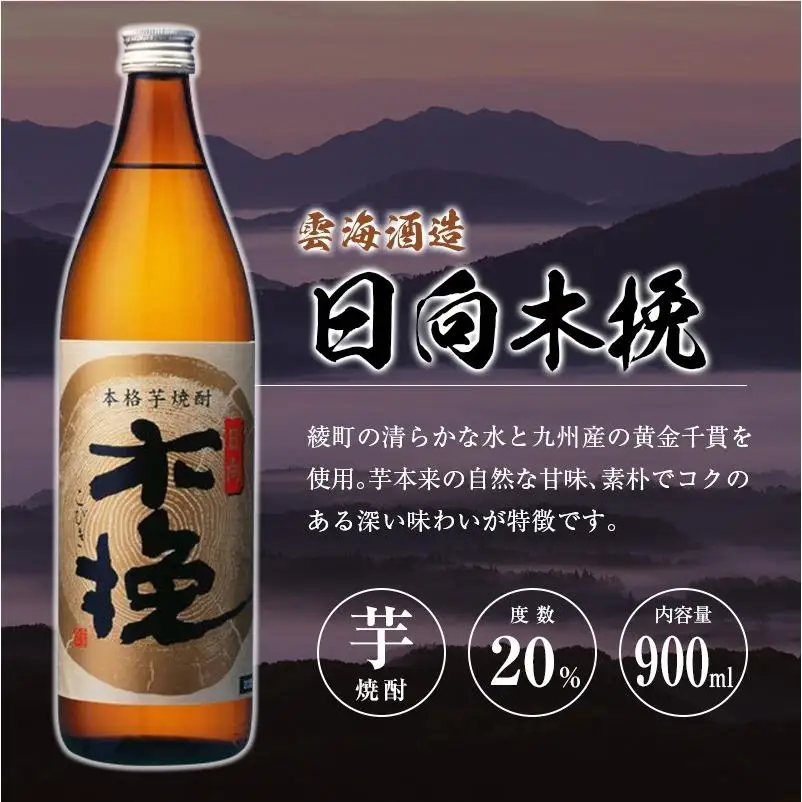 「宮崎県芋焼酎」黒霧島・木挽BLUE・日向木挽 20度 900ml瓶 飲み比べ3本セット