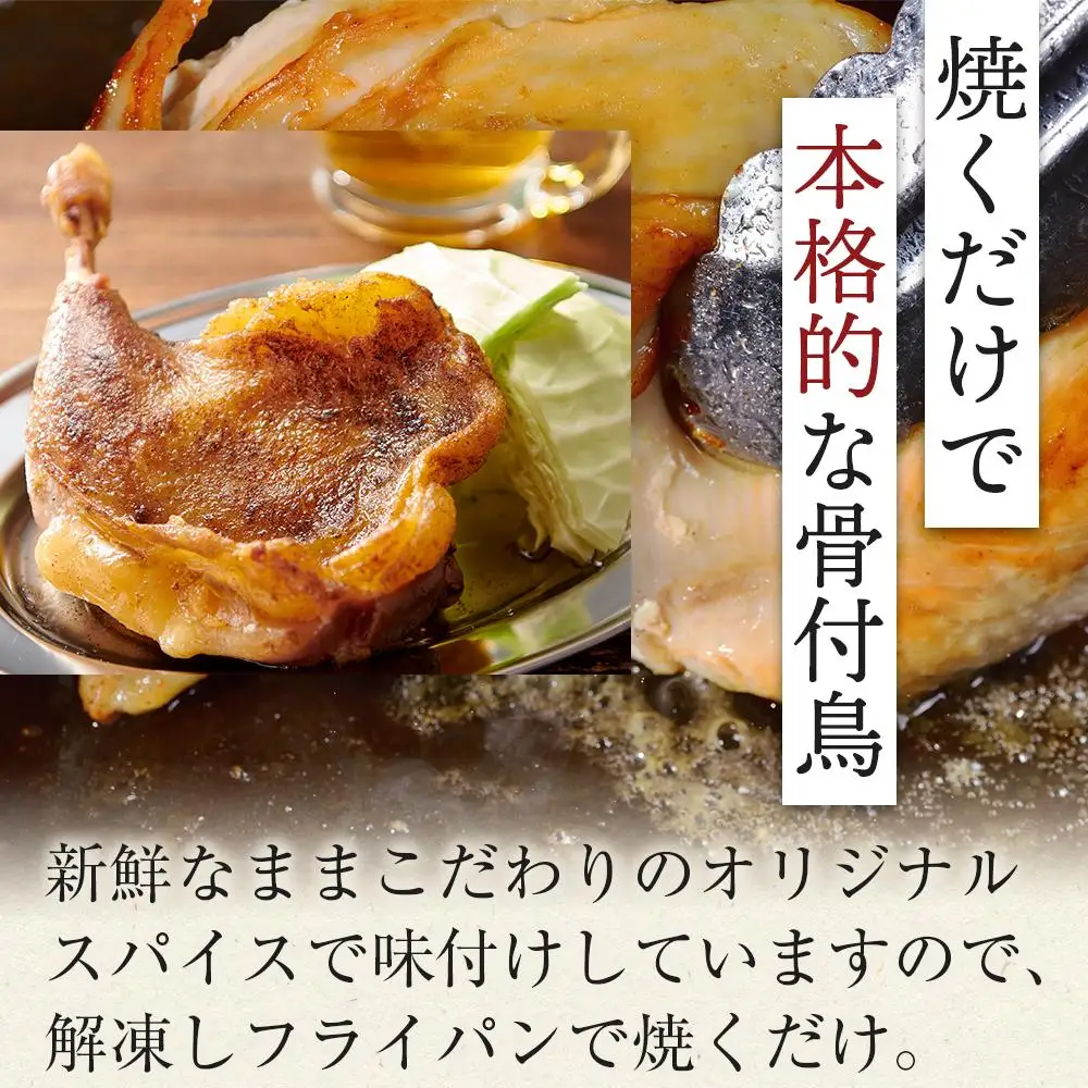 食べ応え抜群の特大骨付鳥 親鳥230g×6本