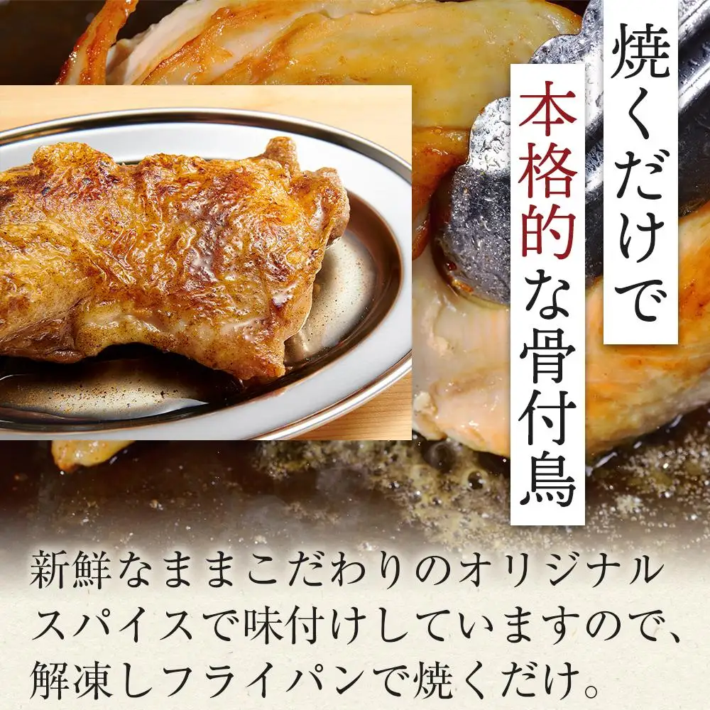 鶏肉 特大骨付 若鶏 300g 6本 食べ応え抜群 鶏肉