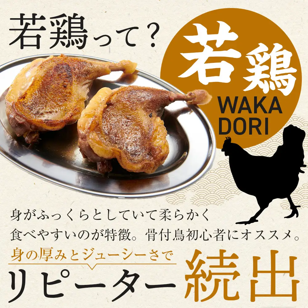 食べ応え抜群の特大骨付鳥 親鳥230g×3本・若鶏300g×3本