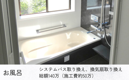 【氷見市内住宅限定】リフォーム補助券 100万円分 富山県 氷見市 リフォーム 利用補助券 工事費 チケット クーポン  親孝行