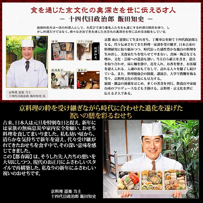 【京料理 道楽】冷蔵おせち三段重「都春錦」(約2人前)｜京都 老舗料亭 本格和風おせち 人気