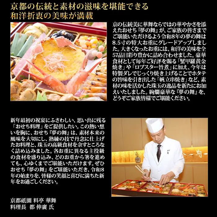 【京都祇園 華舞】冷蔵おせち 特大重三段重「夢の舞」(約5人前)｜本格料亭おせち 豪華 華やか 人気