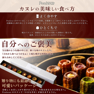 【Penheur】 ティーカヌレ ８個入り / カヌレ