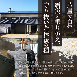 創業100有余年 芦屋の蔵仕込み 老舗味噌屋の味噌 2個詰合せ / 味噌