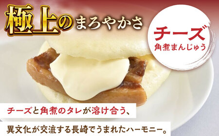 角煮まんじゅう三種食べくらべセット(長崎角煮まんじゅう×4・大とろ角煮まんじゅう×2・チーズ角煮まんじゅう×2)【株式会社岩崎食品】[QBR011]
