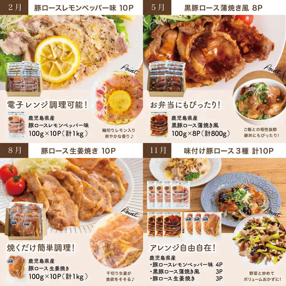 【定期便 全4回】鹿児島県産 味付け豚ロース食べ比べ おかず定期便 レモンペッパー 蒲焼き風 生姜焼き 電子レンジ対応 お手軽 簡単 惣菜 お弁当 定期配送 冷凍 豚肉 コワダヤ 南さつま