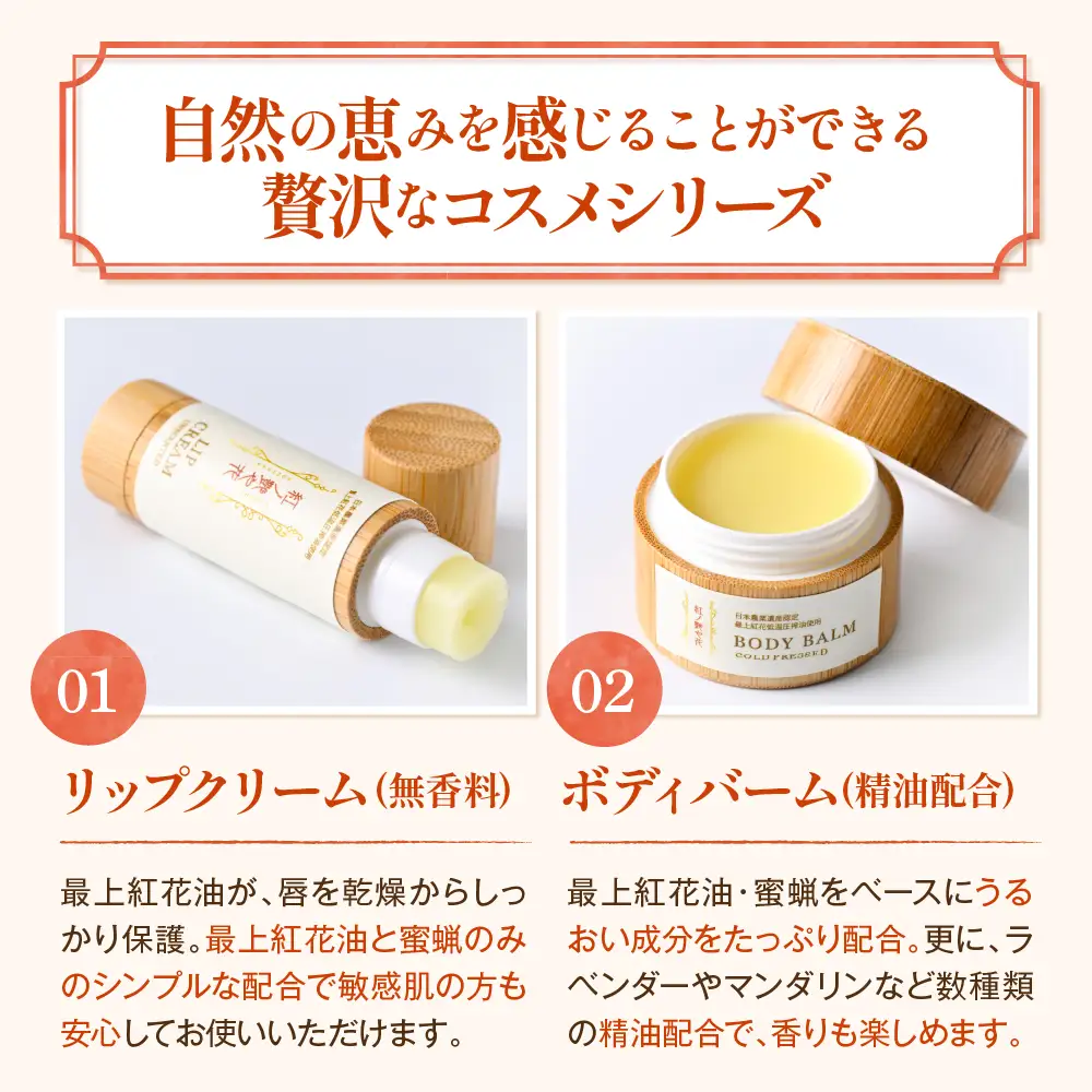 石鹸 ボディバーム リップクリーム セット 最上紅花 石鹸 コスメ