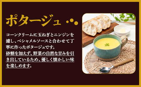 デミグラス ハンバーグ 200g×3個 ポタージュ 400g×1個 キッチンふじ 