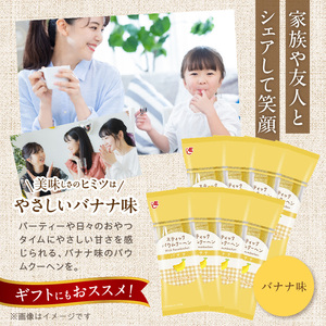 エースベーカリー　スティックバウムクーヘン　バナナ味　8本入[134T11] バウムクーヘン バームクーヘン おやつ おかし スイーツ お菓子 個包装