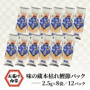 鰹節 国産 老舗 本枯鰹節 小分け 8袋
