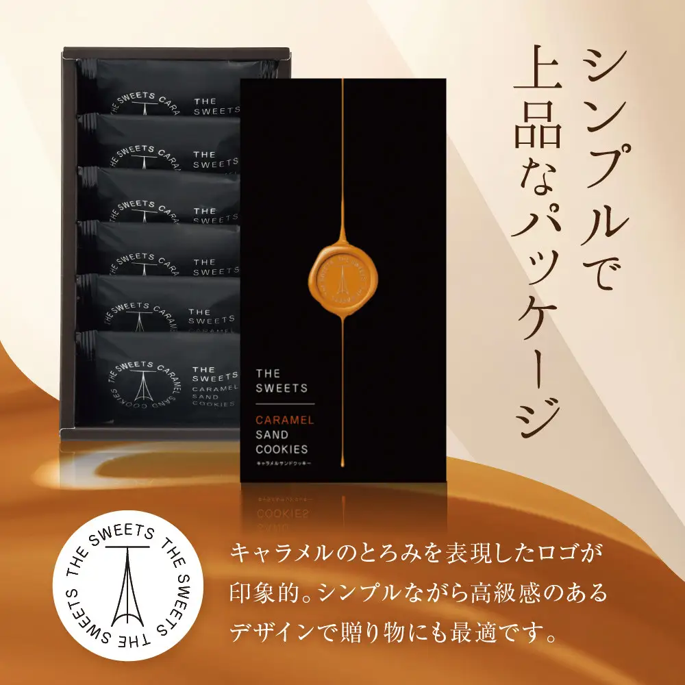 ◆ギフト包装対応◆ザ・スウィーツ キャラメルサンドクッキー (6個) ｜スイーツブランド クッキー 人気 おすすめ