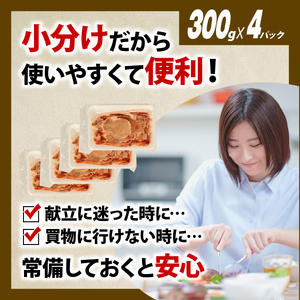 豚ロース 生姜焼き 1.2kg ( 300g ×4P ） 国産 豚ロース 冷凍