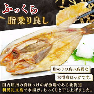 ほっけ 干物 6枚セット 真ほっけ 開き干し ひもの