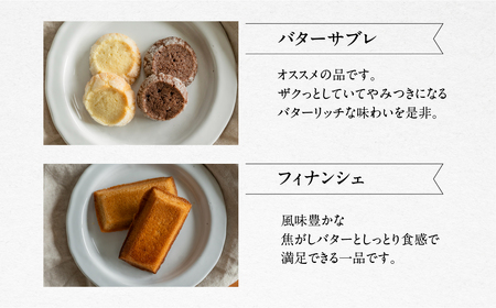 焼き菓子セット 4種 8個（ビスコッティ2種、バターサブレ、フィナンシェ）【102-5】