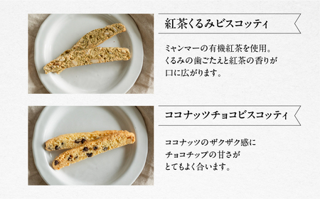 焼き菓子セット 5種 12個（ビスコッティ2種、バターサブレ、フィナンシェ、チャンククッキー）【102-6】