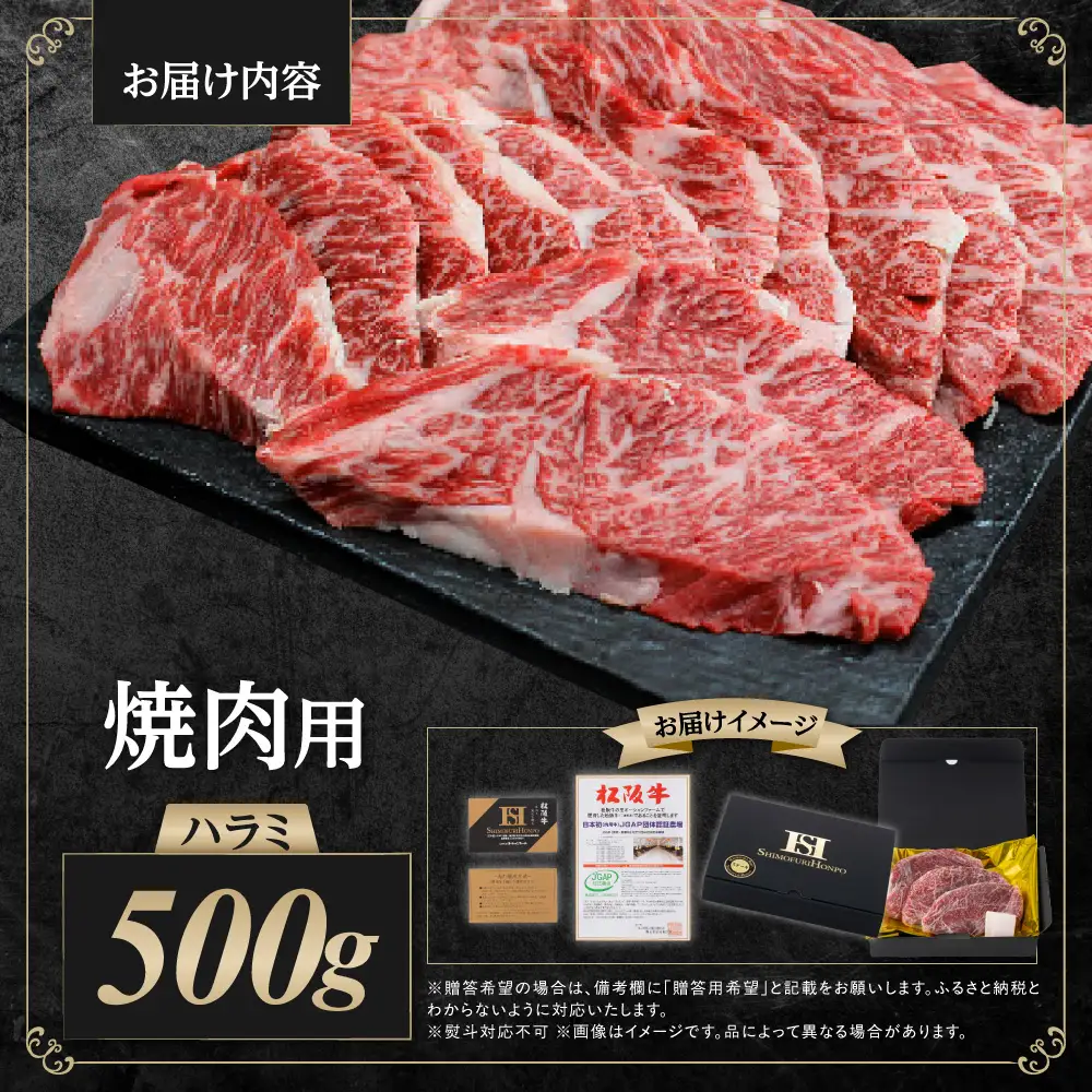 松阪牛 ハラミ 焼肉用 500g国産松坂牛 焼肉  SS-25