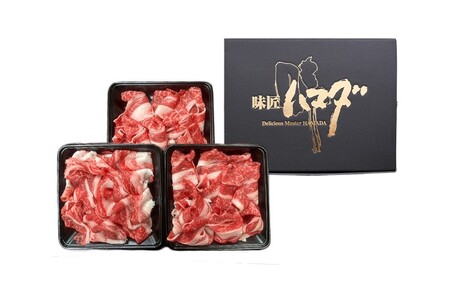 南小国産 阿蘇高原牛 切り落とし 900g 贅沢 牛 牛肉 国産牛 薄切り すき焼き しゃぶしゃぶ 焼肉 熊本県産 国産 贈答用 ギフト ハマダ 熊本 阿蘇 南小国町 送料無料