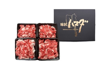 南小国産 阿蘇高原牛 切り落とし 1.2kg 贅沢 牛 牛肉 国産牛 薄切り すき焼き しゃぶしゃぶ 焼肉 熊本県産 国産 贈答用 ギフト ハマダ 熊本 阿蘇 南小国町 送料無料