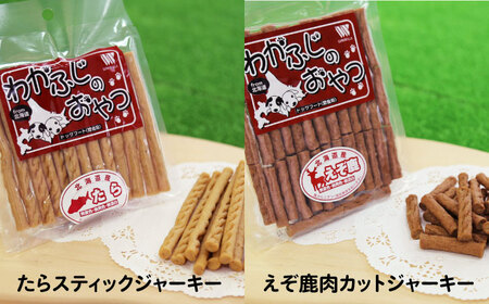ドッグフード 間食用 わかふじのおやつジャーキーセット（5種×2袋） | 厚生協会わかふじ寮 [BNAT001]