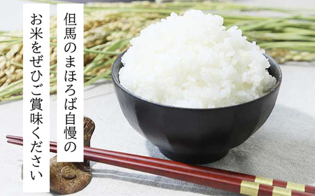 【先行予約 令和8年産】特別栽培米 コウノトリ育む田んぼのお米 4kg（2kg×2袋）〈村上ファーム〉お米 おこめ 米 こめ コメ ご飯 ごはん 白米 4キロ 4kg 兵庫県 朝来市 AS1BB6
