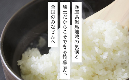 【先行予約 令和8年産】特別栽培米コウノトリを育む田んぼのお米 15kg（5kg×3袋）〈村上ファーム〉お米 おこめ 米 こめ コメ ご飯 ごはん 白米 15キロ 15kg 兵庫県 朝来市 AS1D5