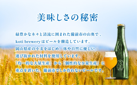 koti brewery 自然酵母・瓶内熟成Naked Ale 750ml 