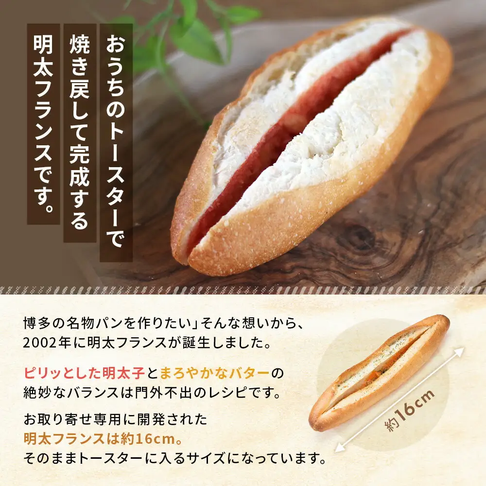 明太フランス 9本 セット 詰め合わせ 国産小麦パン工房 フルフル 総菜パン 冷凍パン 惣菜パン 有名店 めんたいフランス パン フランスパン 明太 明太子 博多 福岡市
