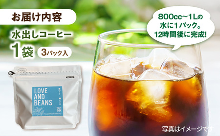 水出しコーヒー 1袋（3パック入り） / 珈琲 コーヒー 飲料[AFBJ003]