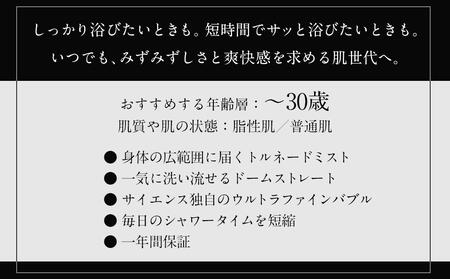 ミラブル爽 (さら) サイエンス製ファインバブルシャワーヘッド | シャワー