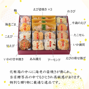 ワンランク上の海鮮煎餅詰合せ「潮の香15袋(13種)」 　海老 えびせん 海老姿焼き 贈り物 ギフト お歳暮 せんべい おつまみ 海鮮 乾物 和菓子 醤油味 お菓子 おやつ 煎餅 小分け 海鮮せんべい えびせん家族 人気 高リピート H011-139