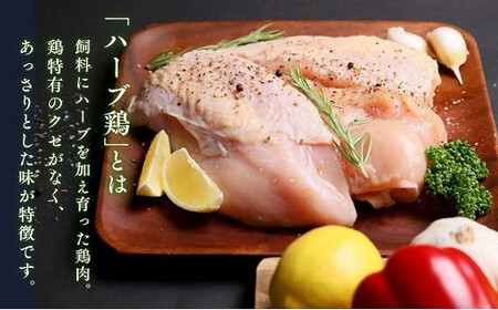 【むね 4kg / 6ヶ月 定期便】大分県産 ハーブ鶏 計24kg | ハーブ鶏