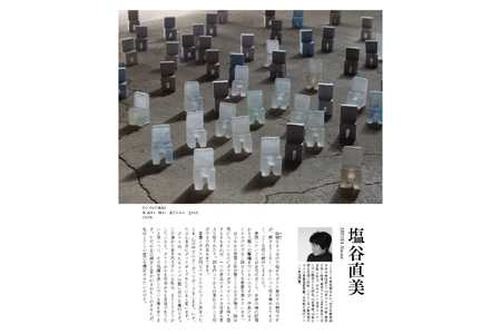 【どこかの塩谷直美】メモリアルオーナメント（JT-1）