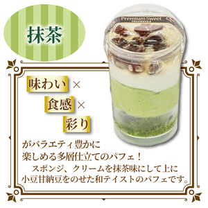 レインボー パフェ 6種 （ オレンジ チョコ フルーツ ブルーベリー 抹茶 マンゴー ） 小分け 冷凍 手作り 食べ比べ 冷凍スイーツ 冷凍デザート 果物 スイーツ デザート カップケーキ ツイストカップケーキ ゼリー ウィンズ・アーク 埼玉県 羽生市 パフェ ケーキ