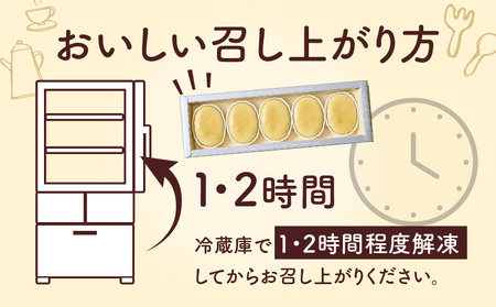 【5営業日以内に発送】チーズフロマージュ 5個入り K300-002_01 冷凍 スピード配送 最短 すぐ届く お急ぎ