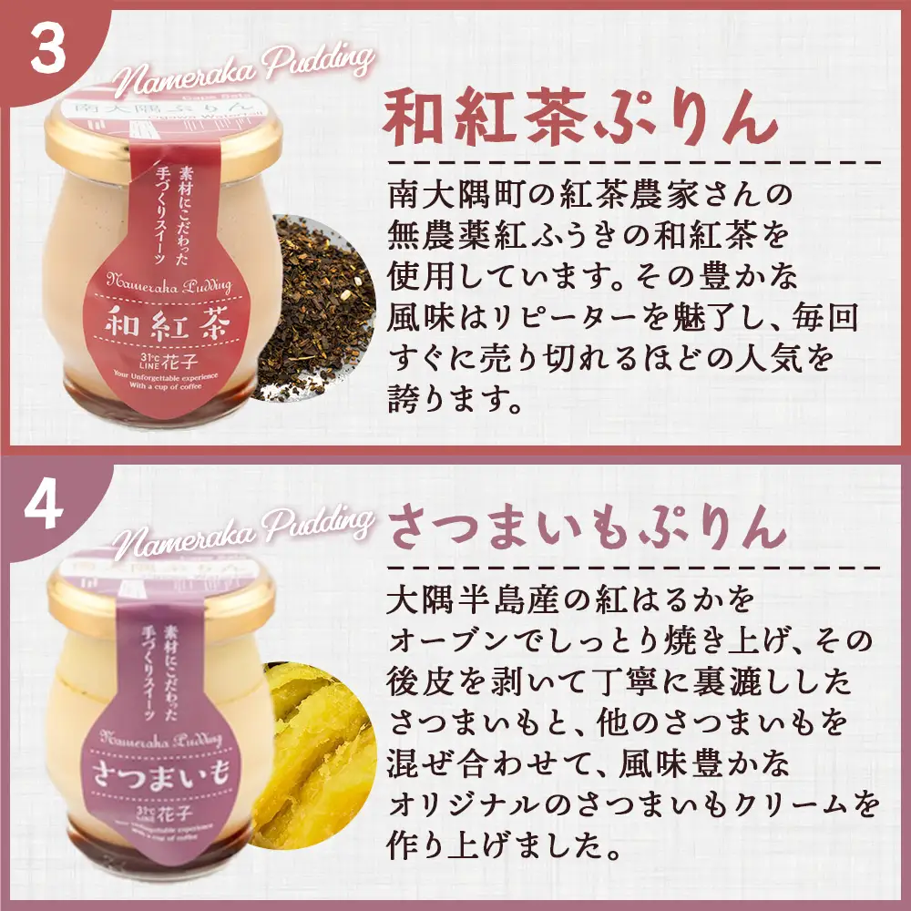 南大隅ぷりん5種＋だいたんなゼリー1個（計6個）セット SH-709 │プリン ぷりん クリームプリン 辺塚だいだい 抹茶 さつまいも 和紅茶 ご当地 ギフト ギフトボックス 贈り物 スイーツ お菓子 だいだい プレーン 知覧産 抹茶 さつまいも 無農薬紅ふうき 紅茶 バニラビーンズ  タンカン たんかん 果肉 スイーツ フルーツ ゼリー クリーム鹿児島県 南大隅町 31℃LINE花子