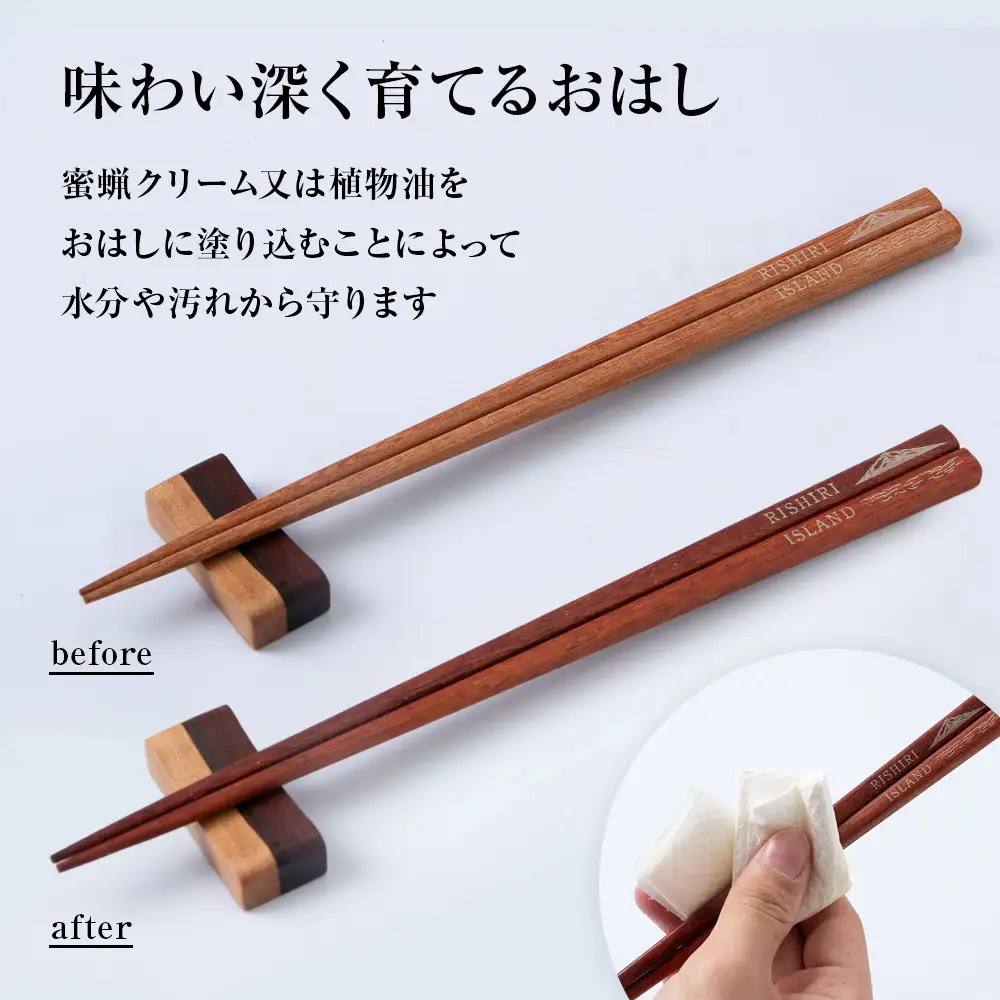 【利尻山デザイン】天然木のおはし 1膳