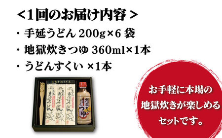 【全12回定期便】五島うどん地獄炊きセット[RAM009] うどん 五島うどん 麺 うどん 五島うどん 麺 うどん 五島うどん 麺 うどん 五島うどん 麺 うどん 五島うどん 麺九州 長崎